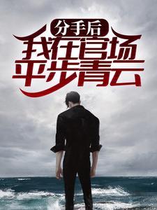 开局离婚的修仙
